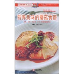 美味厨房系列:营养美味的蘑菇食谱