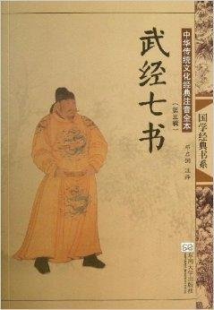 中华传统文化经典注音全本:武经七书