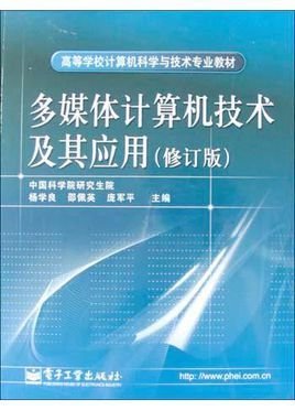多媒体计算机技术及其应用