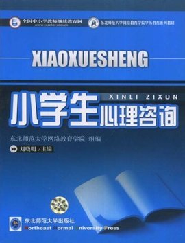 东北师范大学网络教育学院学历教育系列教材·