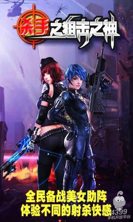 杀手之狙击之神