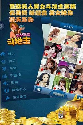 美女主播斗地主