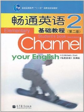 畅通英语基础教程