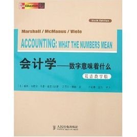 会计学:数字意味着什么