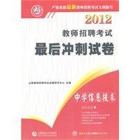 2012教师招聘考试最后冲刺试卷:中学信息技术