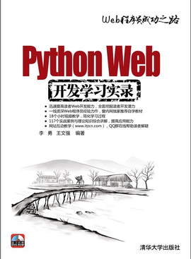 Python Web开发学习实录