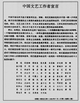 中国文艺工作者宣言