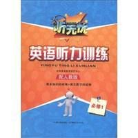 配人教版-听无忧英语听力训练-必修1