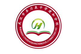 武汉市卓刀泉中学建和分校