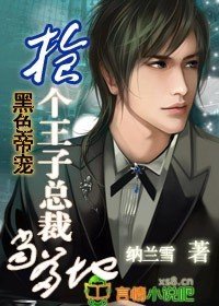 总裁的甜美爱妻