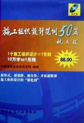 施工组织设计范例50篇