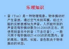 乐理知识_360百科