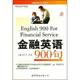 新编英语900系列·金融英语900句