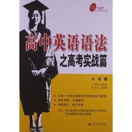 高中英语语法之高考实战篇