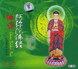 佛说阿弥陀佛经