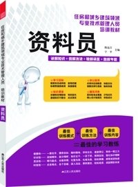 资料员--住房和城乡建筑领域专业技术管理人员