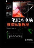笔记本电脑维修标准教程