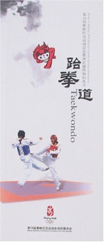 第29届奥林匹克运动会竞赛项目通用知识丛书