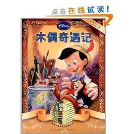 国际金奖迪士尼电影故事:木偶奇遇记