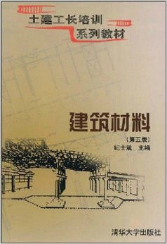 土建工长培训系列教材·建筑材料