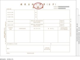 建安发票