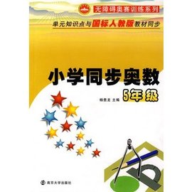 小学同步奥数:5年级