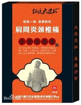 肩周炎颈椎病静电理疗贴