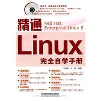 精通Linux完全自学手册