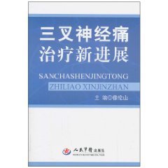 三叉神经痛治疗新进展