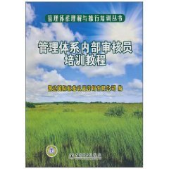 管理体系内部审核员培训教程