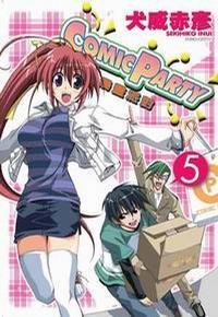 COMICPARTY漫画派对05