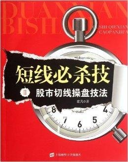 短线必杀技2:股市切线操盘技法