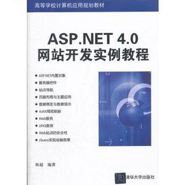ASP.NET4.0网站开发实例教程