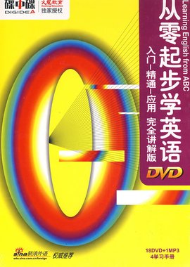 从零起步学英语