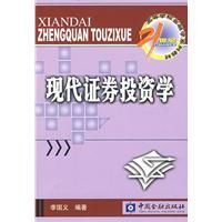 现代证券投资学