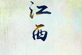 2018上半年江西旅游市场大数据分析报告