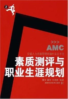 素质测评与职业生涯规划