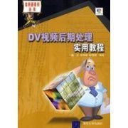 DV视频后期处理实用教程