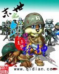 末世之剑荡乾坤