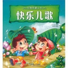 快乐儿歌(经典童谣儿歌快乐唱Vol.1)_360百科