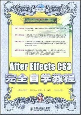 AfterEffectsCS3完全自学教程