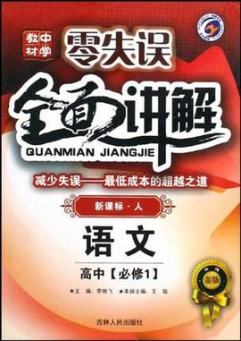 政治高中(必修1)(配人教版·新课标)-零失误中