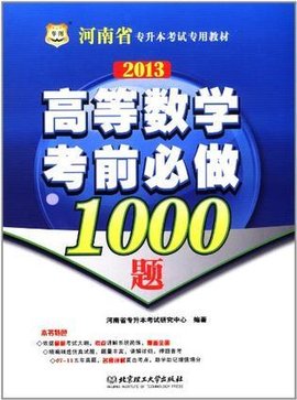 华图版2013河南专升本考试专用教材