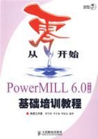 PowerMILL6.0中文版基础培训教程