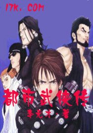 都市武侠传