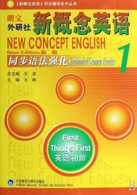 新概念英语同步语法强化