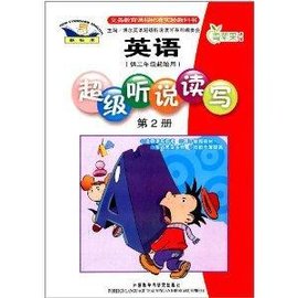 青苹果教辅·博尔英语:新标准英语超级听说读