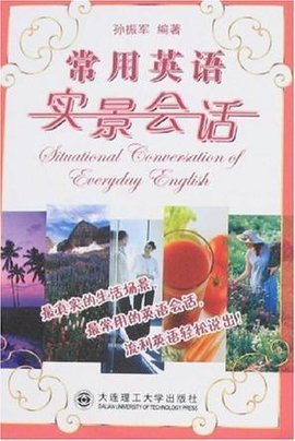 常用英语实景会话