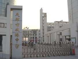 双港中学_360百科