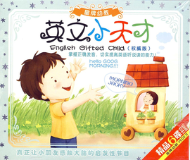 英文小天才权威版